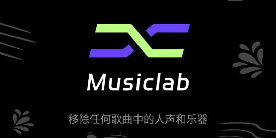 易我人声分离app官方版