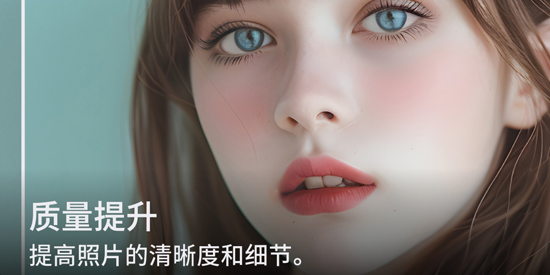 MeeAww照片增强器app最新版