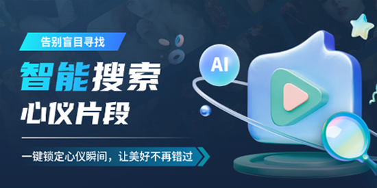 AI视频搜索引擎app官方版
