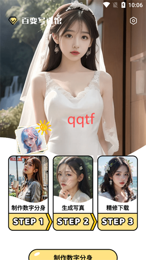 百变写真馆app最新版