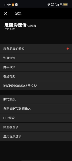尼康影速传体验版最新版 尼康影速传体验版最新版
