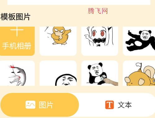 表情包DIY制作app手机版 表情包DIY制作app手机版