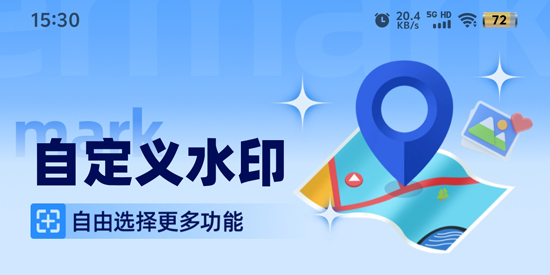 地点水印相机app官方版