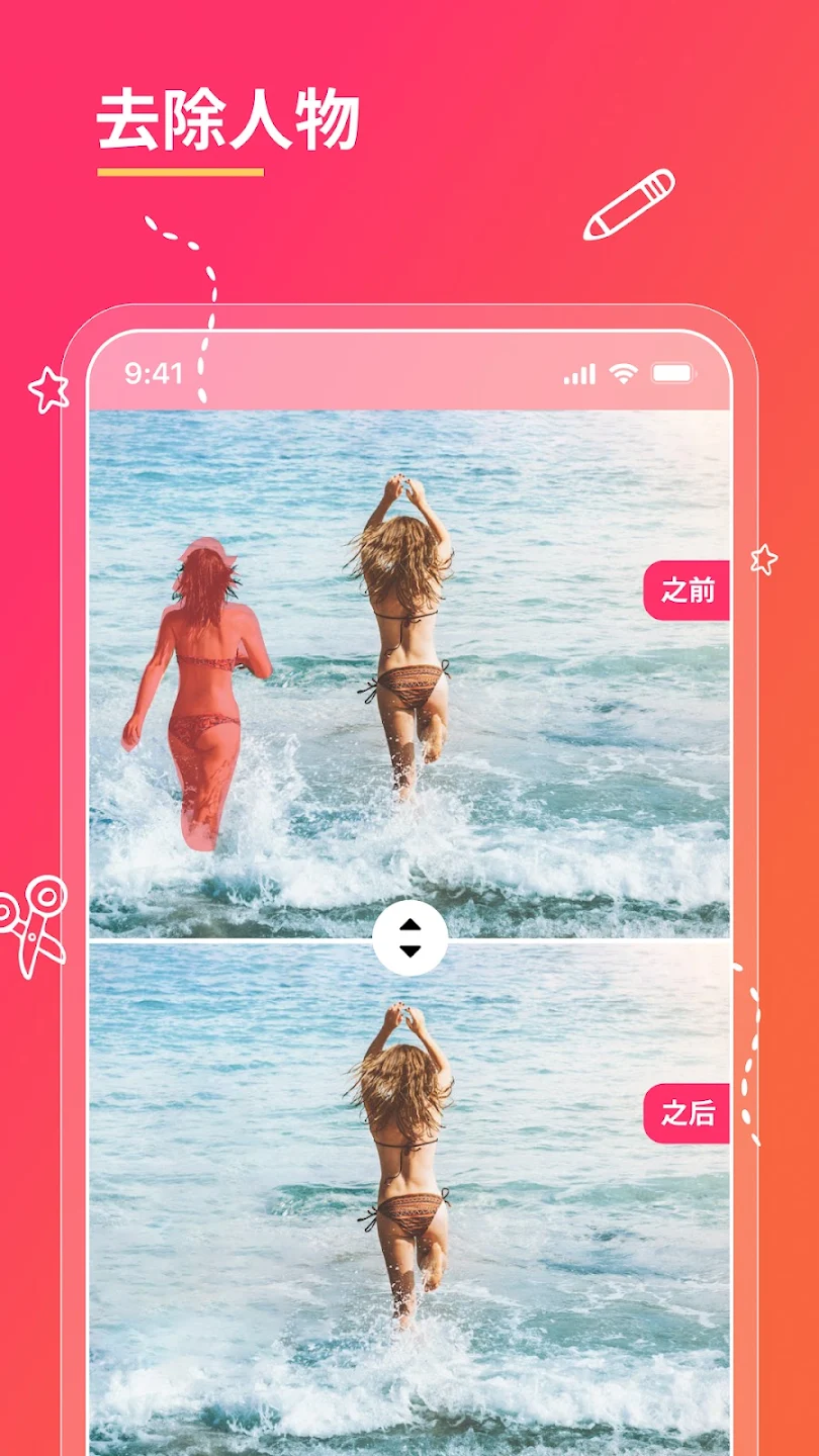 魔术橡皮app最新版(Magic Eraser)3