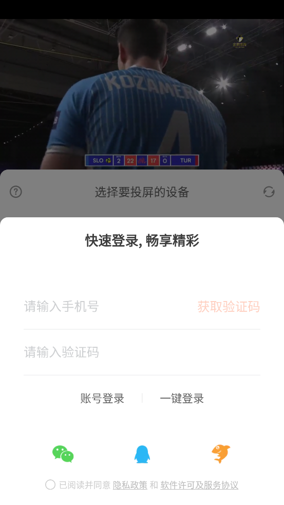 企鹅体育直播app下载官方版2