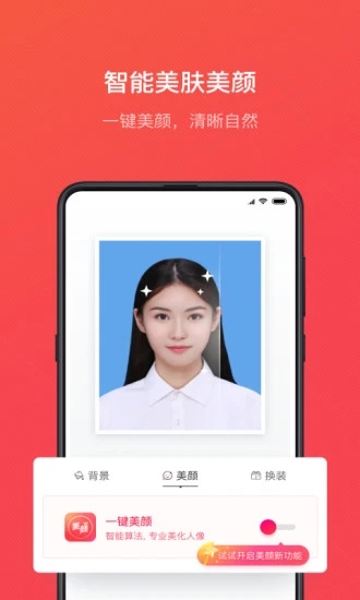 证件照随拍app0