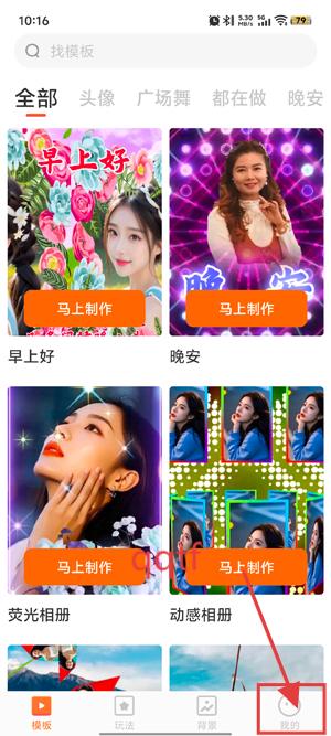 可秀剪辑app最新版