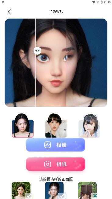 漫画头像制作免费软件0
