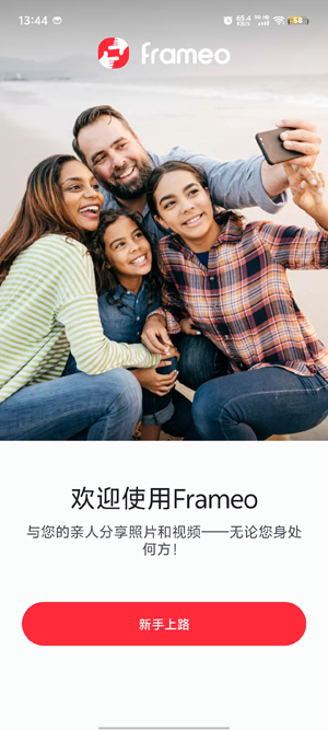 Frameo云相框软件