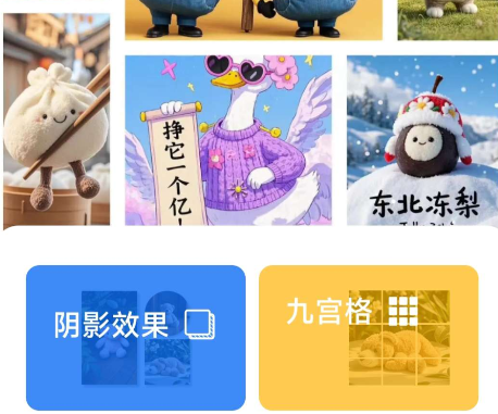 九宫格切图大师安卓版