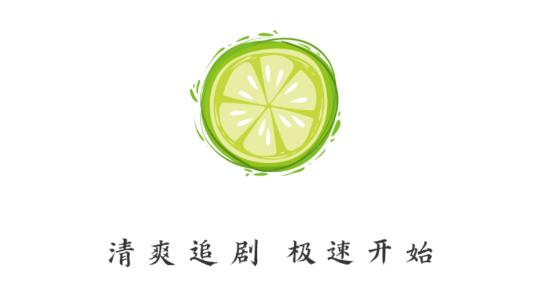 小柠檬追剧最新版本 小柠檬追剧最新版本