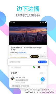迅雷手机客户端 迅雷手机客户端