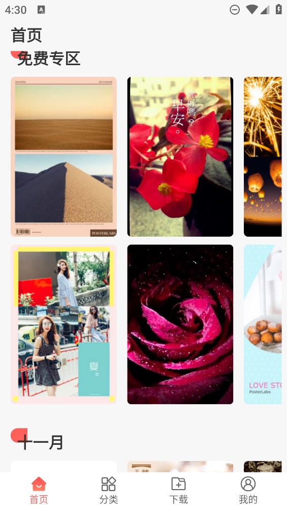 海报模板制作app官方版2