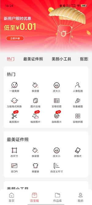 美妙证件照相机app官方版