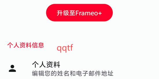 Frameo云相框软件