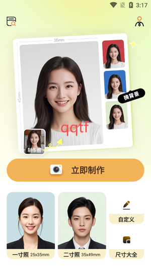 快拍证件照app官方版 快拍证件照app官方版