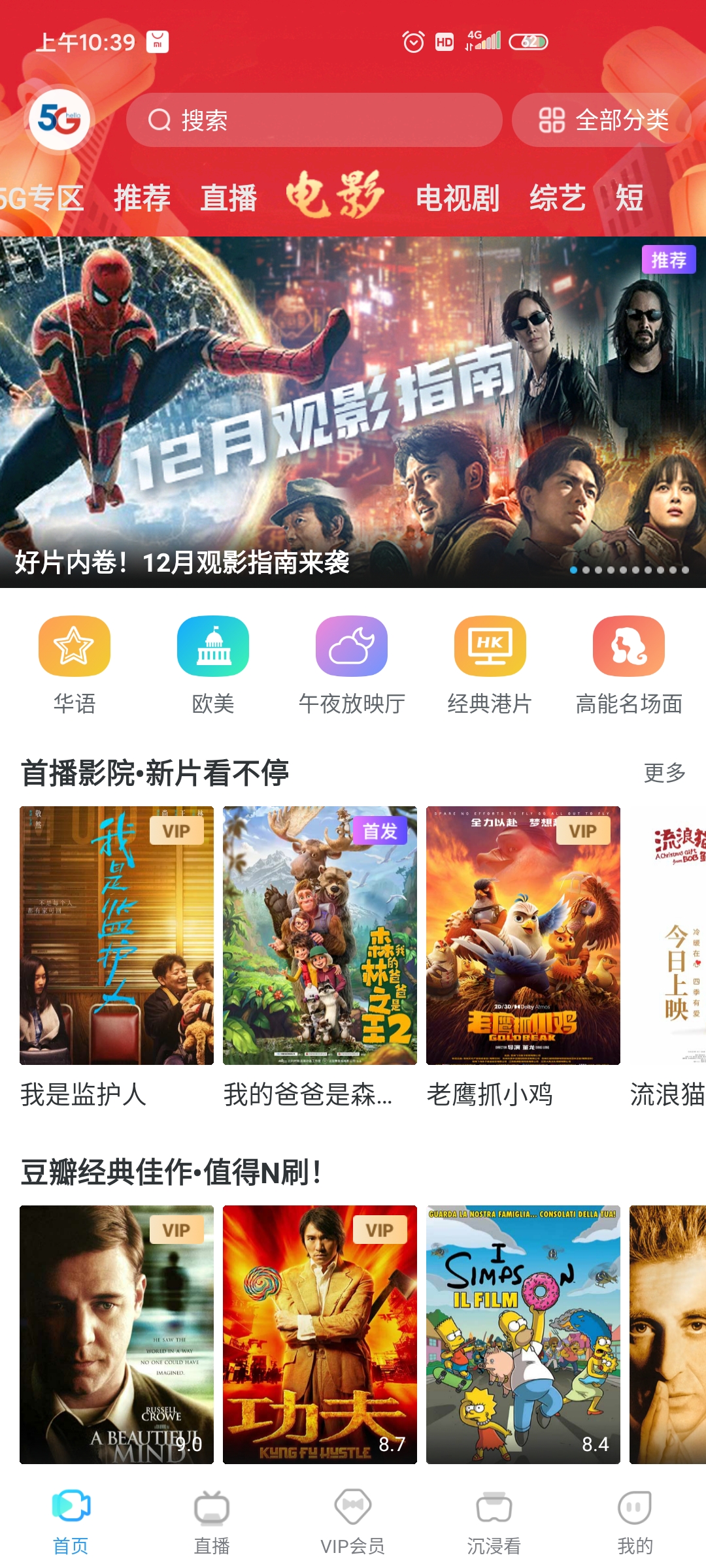 天翼超高清视频app手机版1