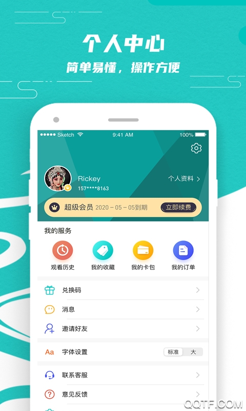 梨园行戏曲app1