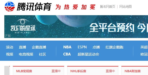 腾讯体育nba官方版