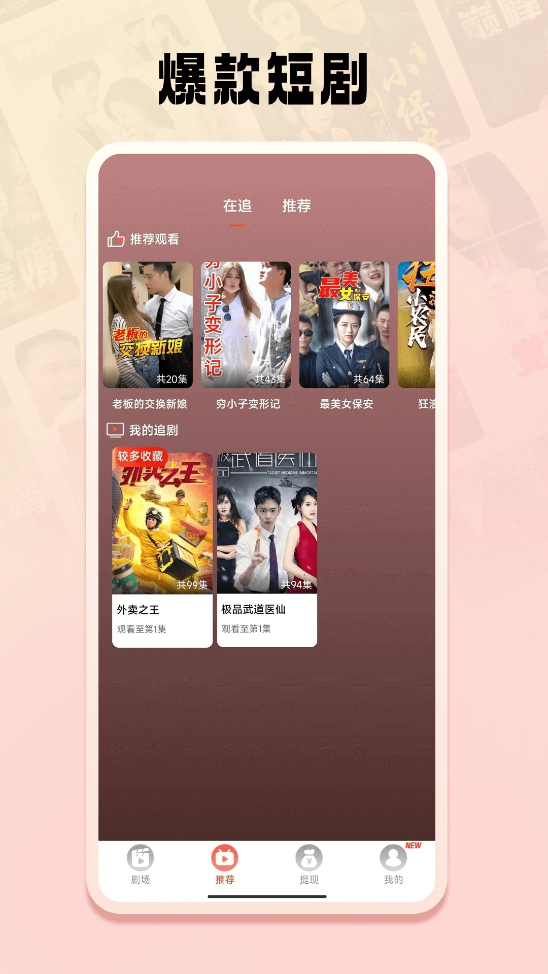 免费短剧之家app最新版2