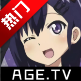 agetv(age动漫)官方正版app