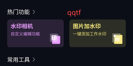 今日侠水印相机app官方版