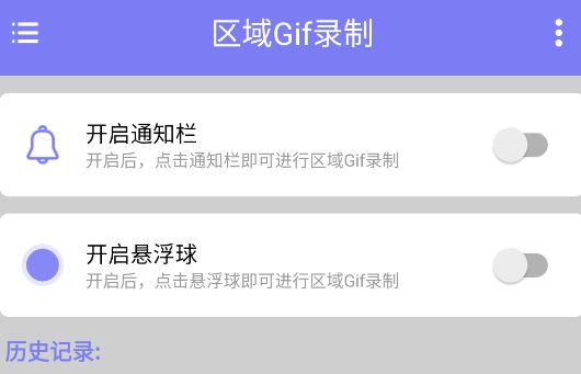 区域Gif录制app官方版