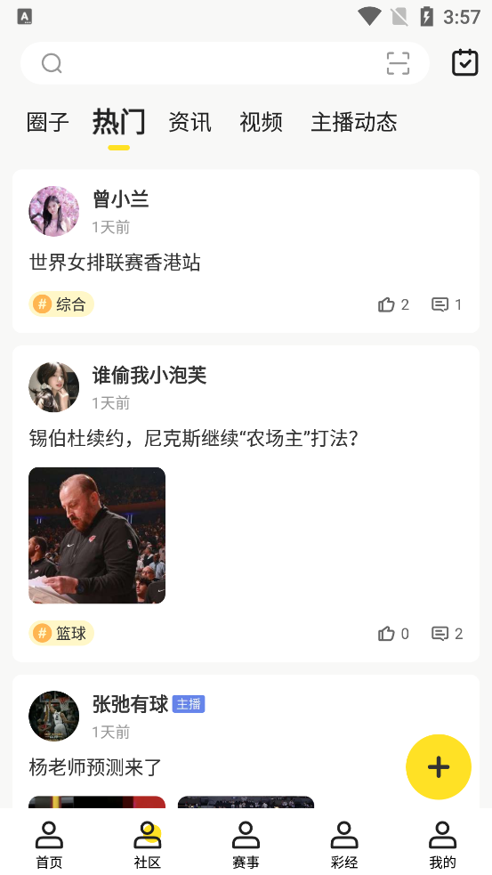 企鹅体育直播app下载官方版1