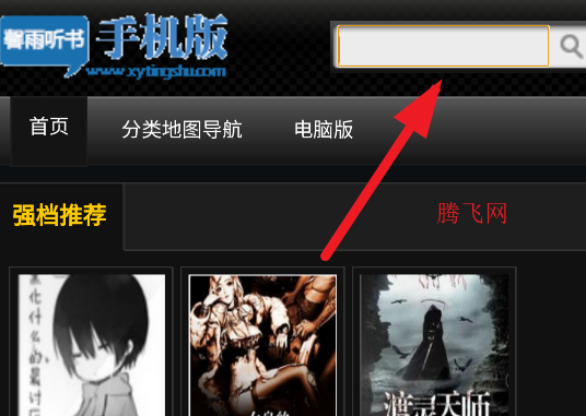 馨雨听书网手机版