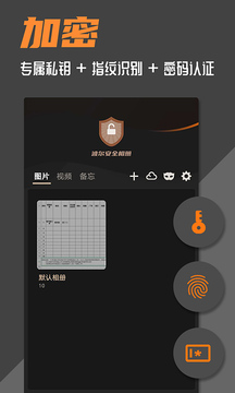 波尔安全相册app官方版0