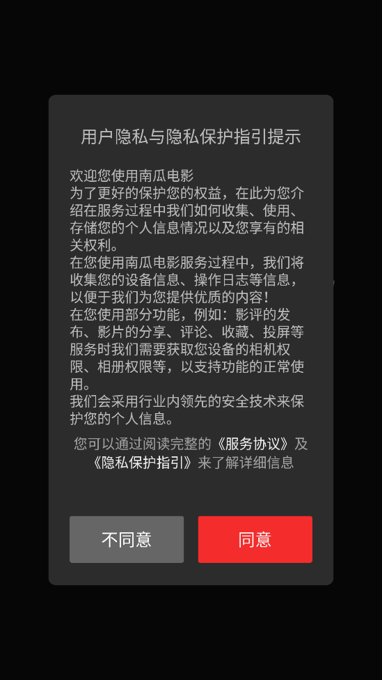 南瓜电影下载安装官方版1