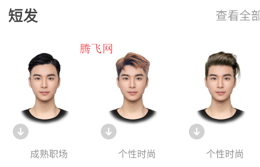 独孤发型设计app手机版(原发型秀秀) 独孤发型设计app手机版(原发型秀秀)