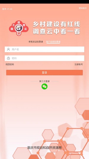 云中查(国土调查云)安卓版
