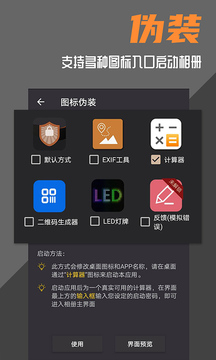 波尔安全相册app官方版2