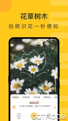 随手拍照识物在线识别最新版0