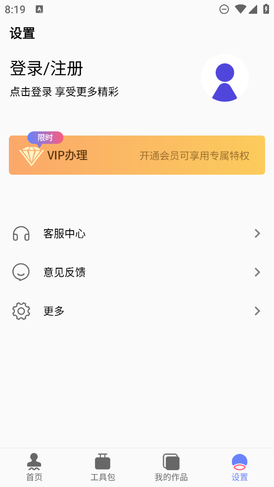 去水印照片视频软件0