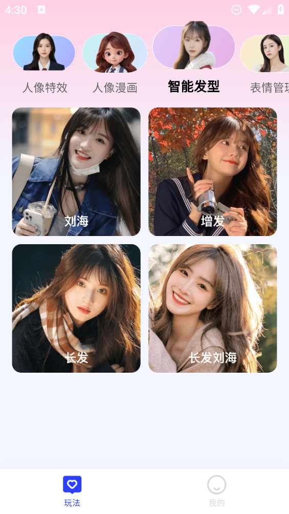 瞬美相机app最新版2