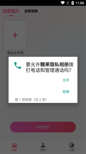 糖果隐私相册app官方版 糖果隐私相册app官方版