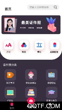 通用证件照app安卓版
