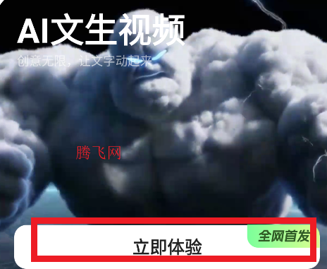 文生视频AI应用手机版 文生视频AI应用手机版