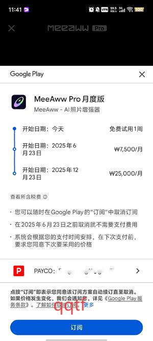 MeeAww照片增强器app最新版