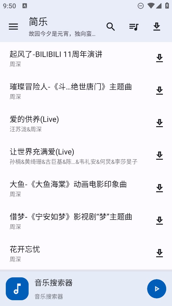 简乐app官方版安卓版3