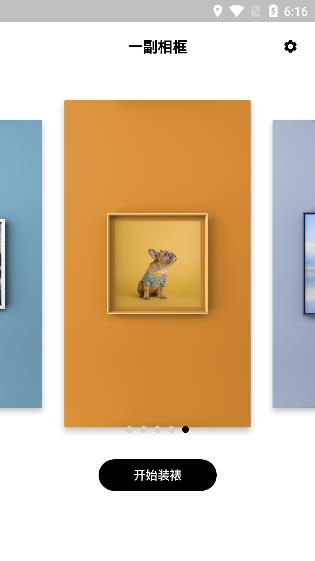 一副相框app安卓版
