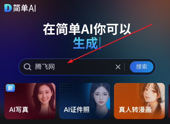 简单ai app官方版