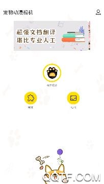 宠物动漫相机app安卓版 宠物动漫相机app安卓版