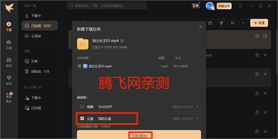 迅雷云盘TV版最新版