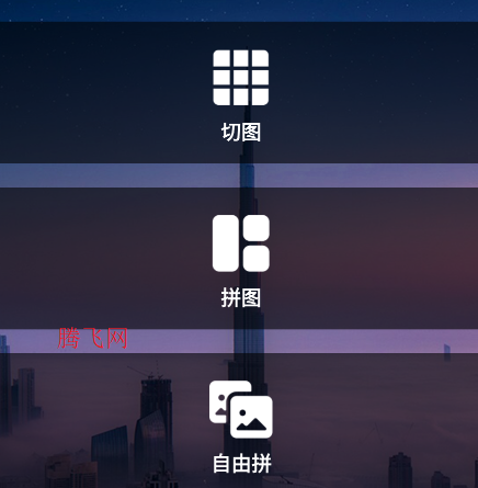 切图九宫格软件正版