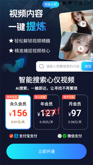 AI视频搜索引擎app官方版