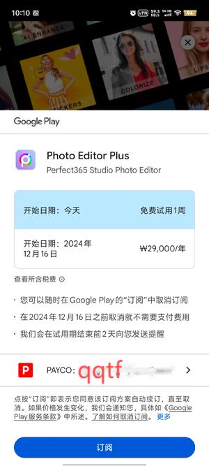 Perfect365 Studio官方版