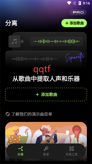 易我人声分离app官方版